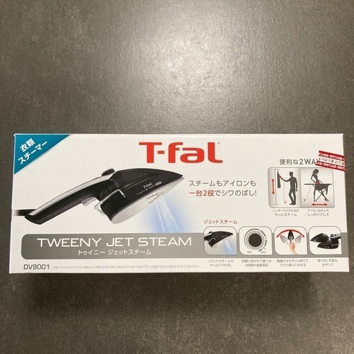 新品　ティファール　トゥイニージェットスチーム　アイロン