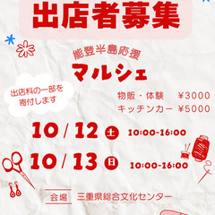 秋マルシェ出店者募集！