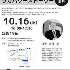 10/16(水)【参加無料】うつ・双極性障害からのリカバリースト...