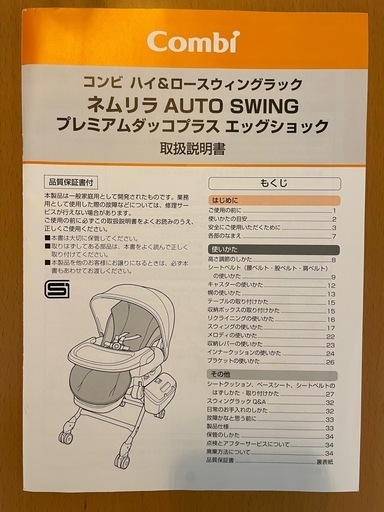 【美品】コンビ ネムリラ オートスウィング