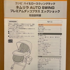 【美品】コンビ ネムリラ オートスウィングの画像