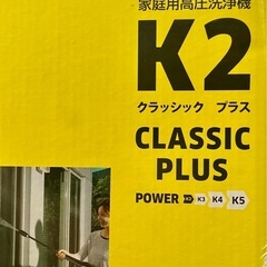 Karcher・ケルヒャー高圧洗浄機 K2 クラシック プラス