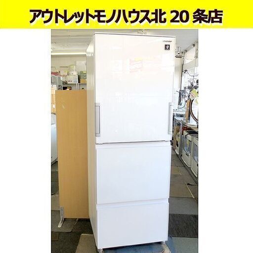 札幌市内近郊自社配送 SHARP 冷蔵庫 SJ-GW35F-W 2020年製 350L 3ドア冷蔵庫 両開き 自動製氷付き どっちもドア シャープ 札幌 北20条店