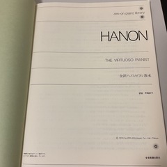 全音楽譜出版社 全訳ハノン ピアノ教本の画像