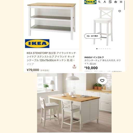 IKEA ダイニングテーブルセットSTENSTORP INGOLF アイランドキッチン 