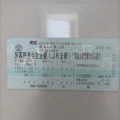 青春18きっぷ
