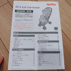 ラクーナ　ビッテ　ソファー　クッション　ベビーカー　アップリカ