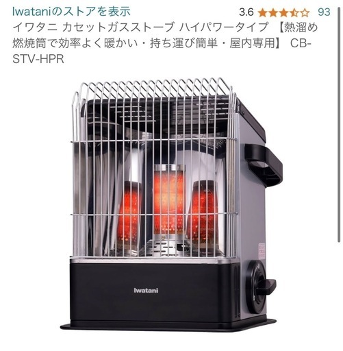 イワタニ／カセットガスストーブ