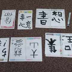 書道が好きですか？ - 熊本市