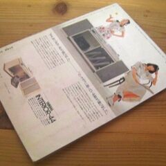 サブカルチャー★1970年代にタイムスリップ！私の部屋No.20（夏休み号）婦人生活社/1973年カウンターカルチャー誌◎現品のみ売切れ御免★の画像