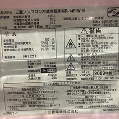 【中古】冷蔵庫 三菱 136Lの画像