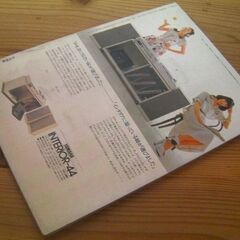 サブカルチャー★1970年代にタイムスリップ！私の部屋No.21（秋の号）婦人生活社/1973年カウンターカルチャー誌◎現品のみ売切れ御免★の画像
