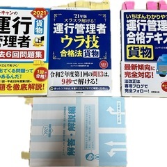 一発合格者が使ったユーキャンの運行管理者過去問題集