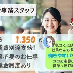 【急募！積極採用】履歴書不要でOK◎損害保険会社での一般事務スタ...