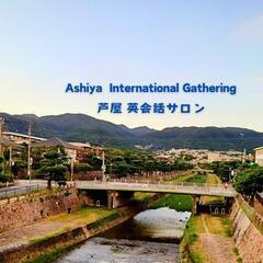 芦屋英会話サロン　International Gathering...