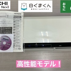 I315 🌈 ジモティー限定価格♪ HITACHI 2.2kw エアコン おもに6畳用 ⭐ 動作確認済 ⭐ クリーニング済