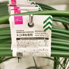 トンネル支柱 210cm 3本の画像