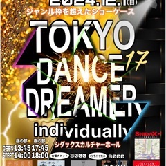 【KPOP・コピーダンス好きな人必見！】12/1 のイベントに一緒に出ませんか？  - スポーツ