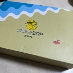 【受け渡し者決定】チョコザップ　夏キットの画像