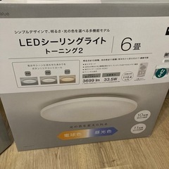 ニトリの調光・調色LEDシーリングライトその2