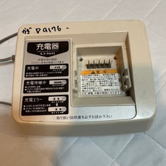 電動アシスト自転車の充電器