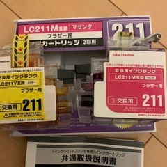 あげます！未使用プリンター　インク　ブラザーLC211