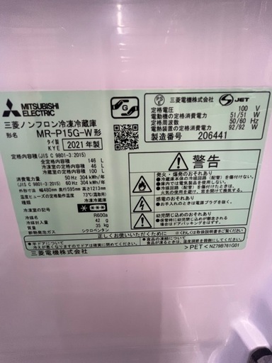 三菱冷蔵庫21年146L 2ドア