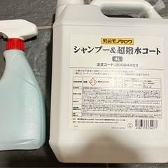 モノタロウ　シャンプー&超撥水コート