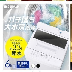 アイリスオーヤマ　洗濯機の画像