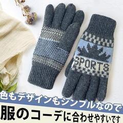 ♥️新品未使用♥️手袋 防寒 メンズ ニット 2層保温構造 ノルディック おしゃれの画像