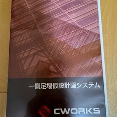 一側足場仮設計画システム