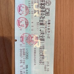 青春18切符