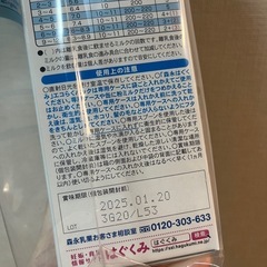 育児用ミルク　はぐくみ　赤ちゃんの画像