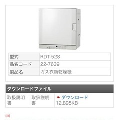 【引き取り者確定】リンナイのガスの乾燥機の画像