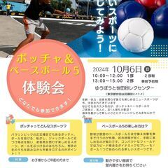 【新感覚スポーツを体感せよ！！】