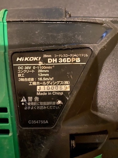 ハイコーキ集塵機付ハンマードリル