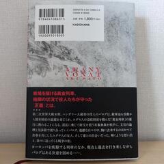 佐藤亜紀「黄金列車」の画像