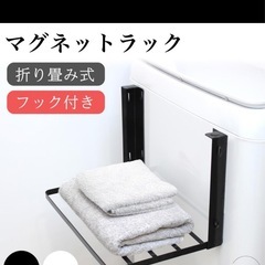 新品　折りたたみ式マグネットラック