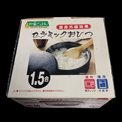 (中古)セラミックおひつ 1.5合