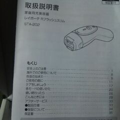 ヤーマン レイボーテ Ｒフラッシュスリム-STA202の画像