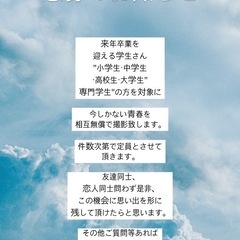 青春フォト撮影