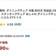 値下げします‼️新品‼️ 木製 肘付き 完成品 介護 椅子 肘掛 イス スタッキングチェア の画像