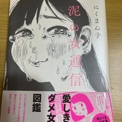 にくまん子 漫画の画像