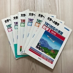 大学への数学6冊セット