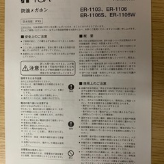値下げ❣️ほぼ新品美品❣️防滴メガホン6Wサイレン音付き取説付きの画像