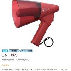 値下げ❣️ほぼ新品美品❣️防滴メガホン6Wサイレン音付き取説付き