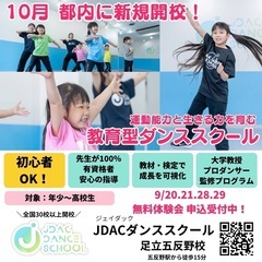 教育型のダンススクールJDAC足立五反野校の画像