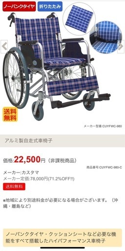 美品取説付き‼️ノーパンク車椅子