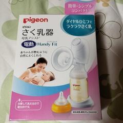 (お話中)ピジョン　電動搾乳機
