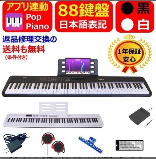 アプリ連動ピアノ